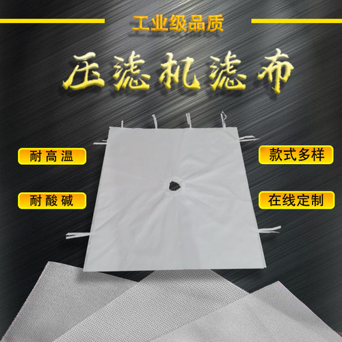 厂家直销工业压滤机滤布 加厚耐用 搅拌站污水污泥洗沙洗煤过滤布 - 封面