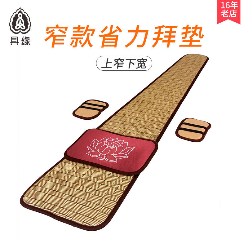 具缘上窄下宽梯形拜垫五体投地式推滑垫子俯卧伸展滑行垫窄款拜垫