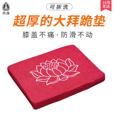 具缘家用佛前跪垫加厚防滑可拆洗