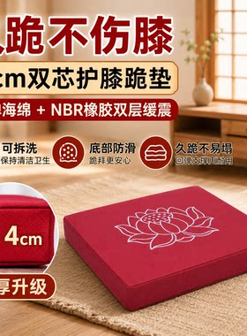 具缘家用佛前跪垫加厚防滑可拆洗