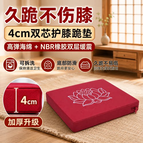 具缘家用佛前跪垫加厚防滑可拆洗