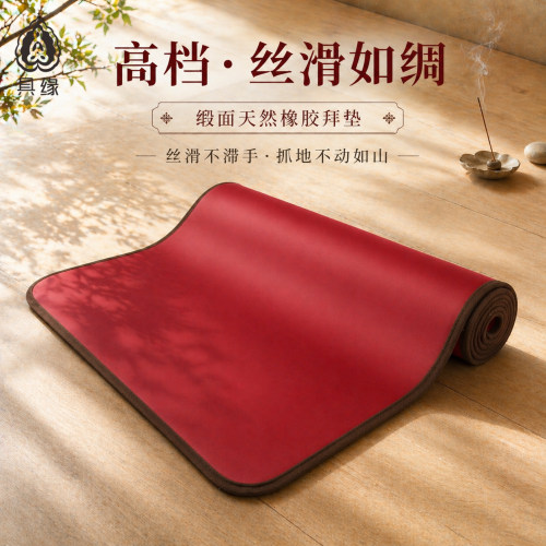 具缘天然橡胶省力推滑拜垫可水洗