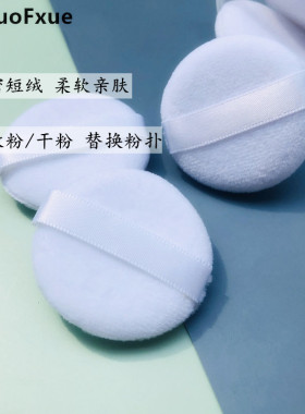 替换柔软定妆迷你干粉扑