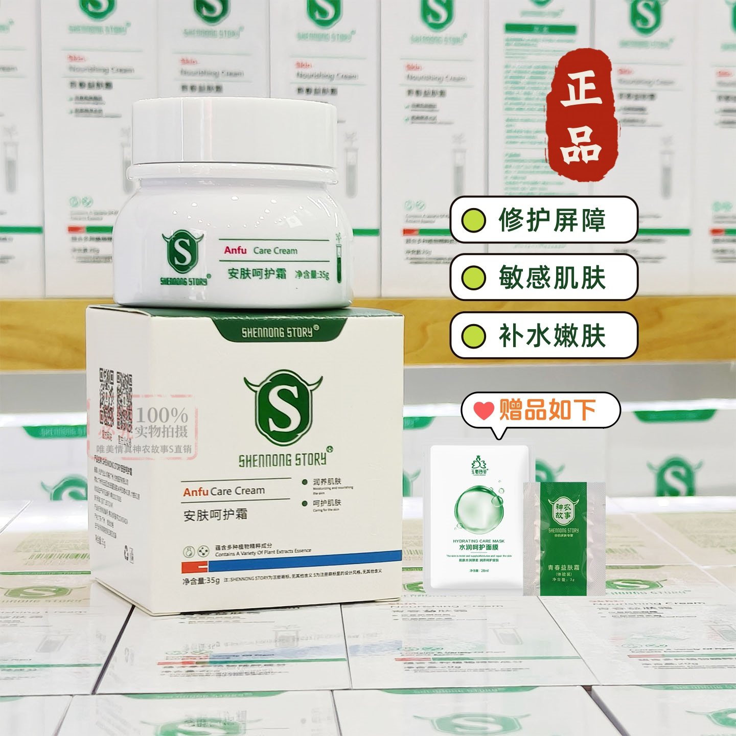 神农故事安肤多效修护霜舒缓敏感激素增角质层薄弱肌底退红血丝女
