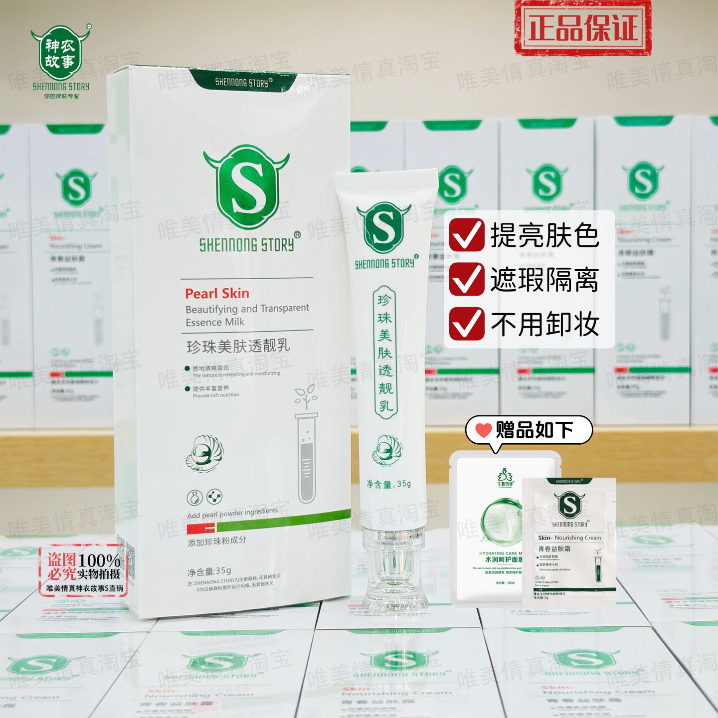 神农故事珍珠美肤透亮乳隔离遮瑕均匀肤色BB素颜免卸妆养护肌肤