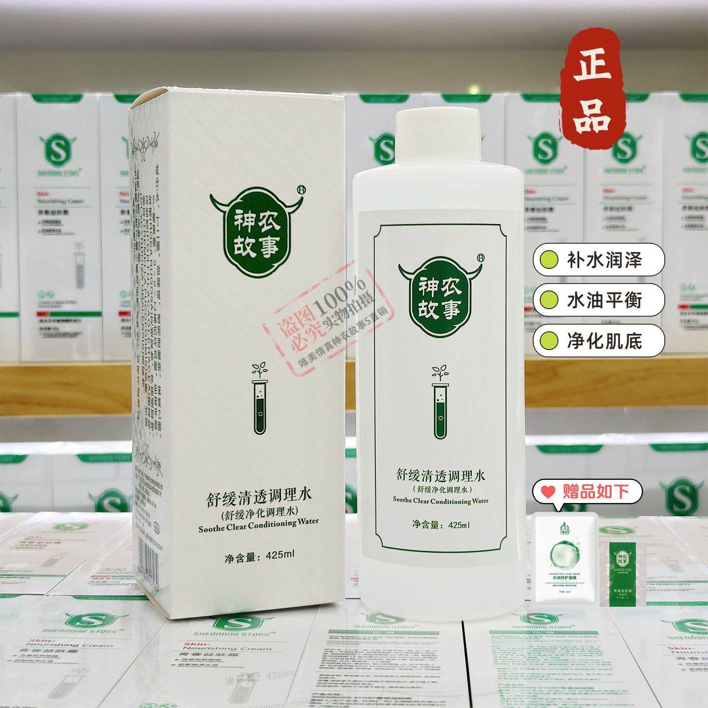 神农故事舒缓净化调理水大水修护收缩毛孔平衡控油补水保湿滋润