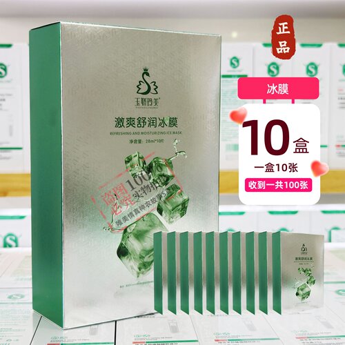 玉娇玲美冰膜面膜贴晒后修复正品