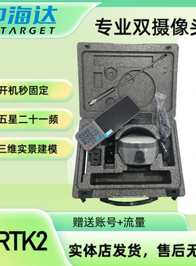 中海达vRTK2双摄像头GNSS移动站GPS海星达测量仪工程建筑顺丰包邮