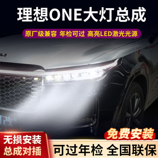 理想one大灯大灯总成升级矩阵LED激光双光透镜汽车大灯改装远光炮