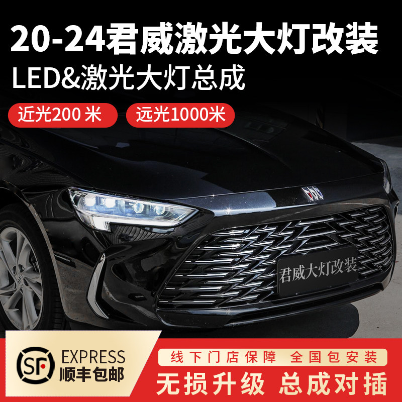 20-24款君威大灯总成LED激光大灯
