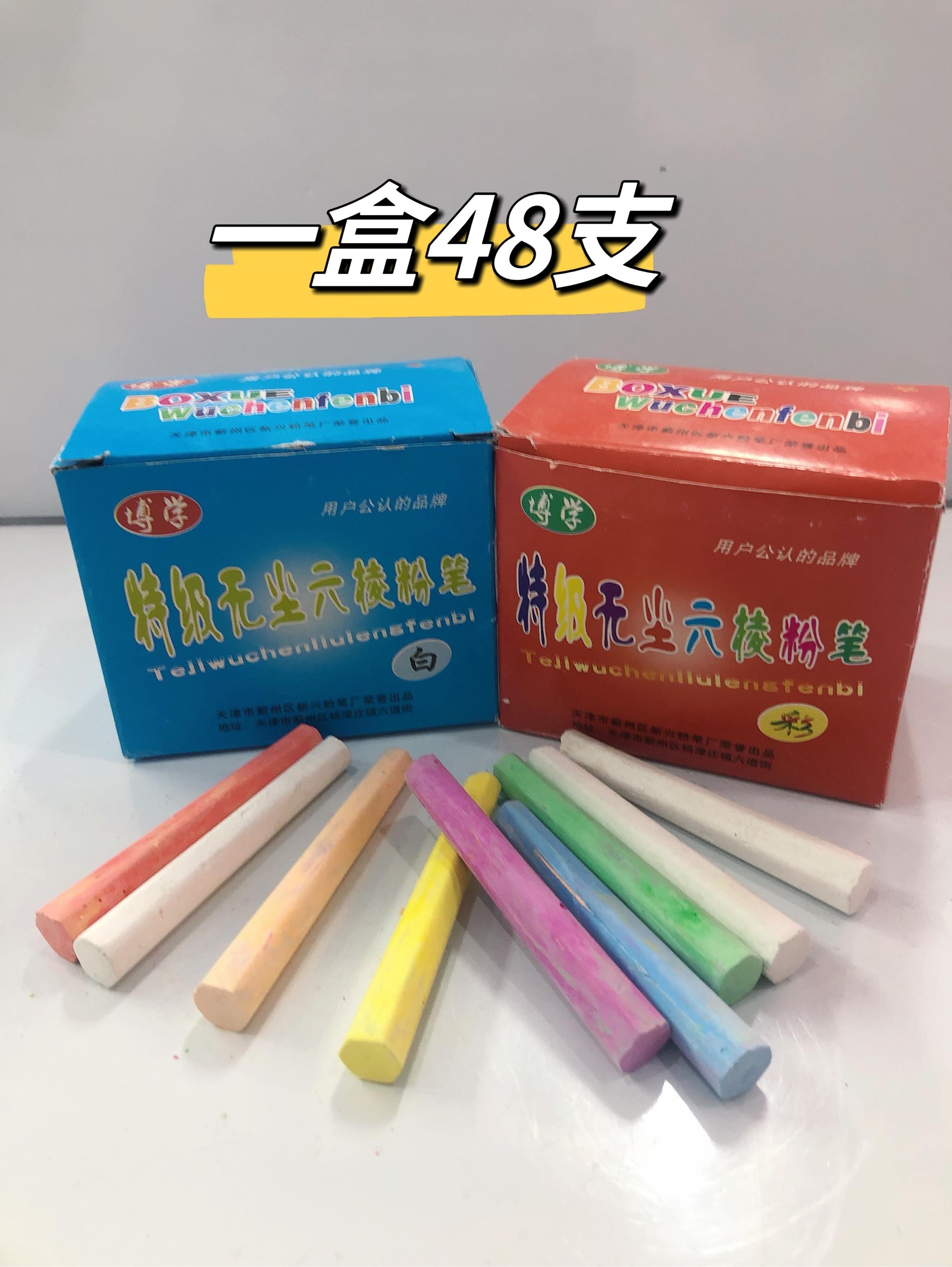 博学彩色粉笔儿童无尘黑板教学教师专用幼儿园特级六棱粉笔,文具电教/文化用品/商务用品,粉笔,淘宝优惠券,粉丝福利购,淘宝优惠卷