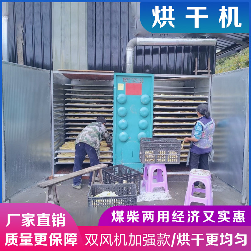煤柴烘干机食品中药材食用菌电烘干机小型烤箱大型商用烘干房设备