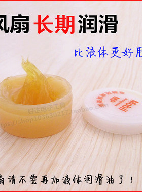 电脑CPU风扇润滑脂润滑油防锈电机轴承黄油打印机键盘白色导轨膏