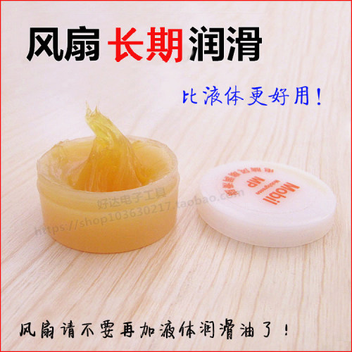 电脑CPU风扇润滑脂润滑油防锈电机轴承黄油打印机键盘白色导轨膏