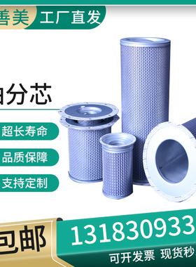 国产替代寿力螺杆式压缩机油气分离器滤芯 油分芯88292005-979