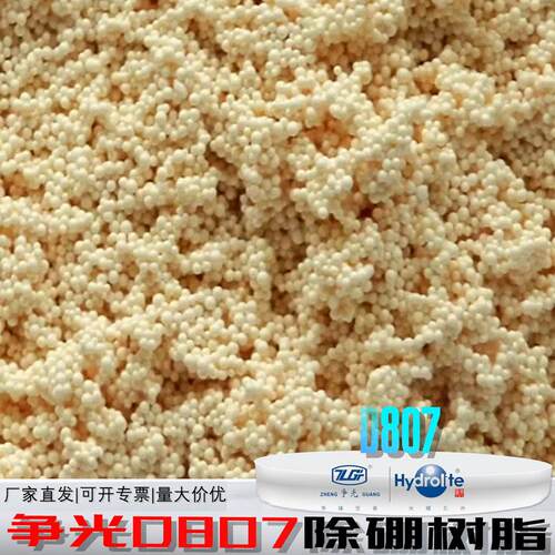 D807除硼树脂争光厂家直销