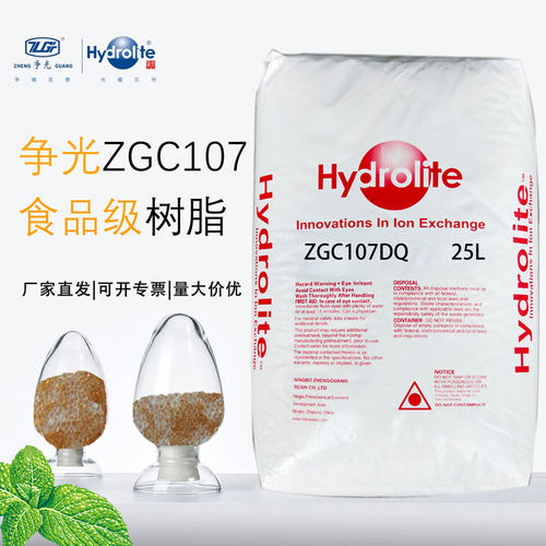 厂家直销ZGC107树脂争光离子交换