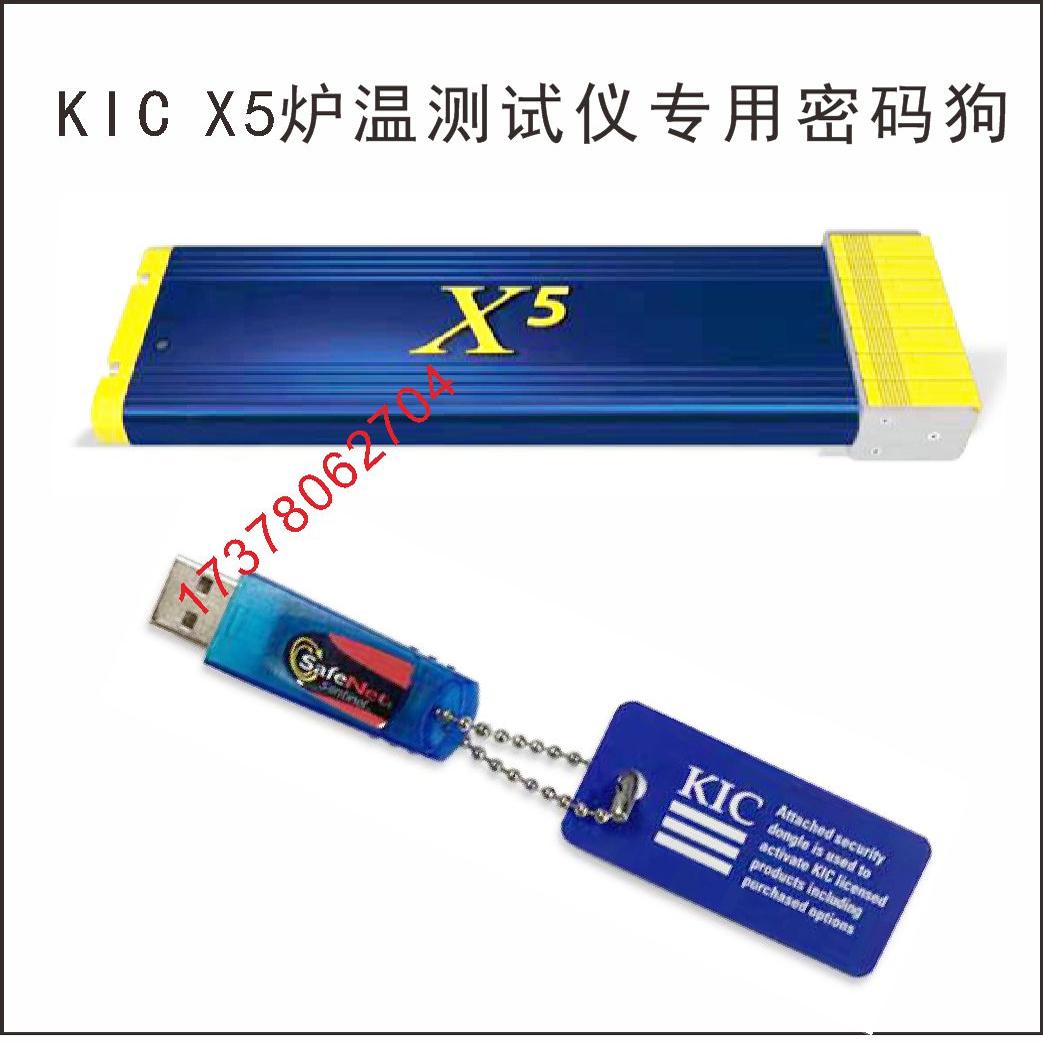 KICX5炉温测试仪专用密码狗