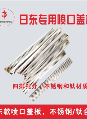 日东波峰焊NSI-350盖板劲拓锡炉喷口配件波一波二平波扰流定制款