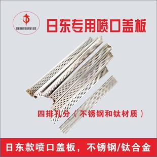 日东波峰焊NSI-350盖板劲拓锡炉喷口配件波一波二平波扰流定制款