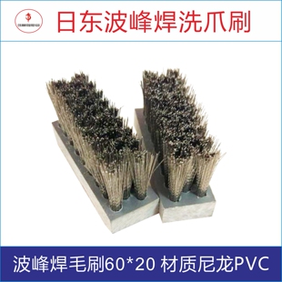 日东劲拓波峰焊FM-350洗爪毛刷清洗刷重型爪钢丝刷70*20洗爪毛刷