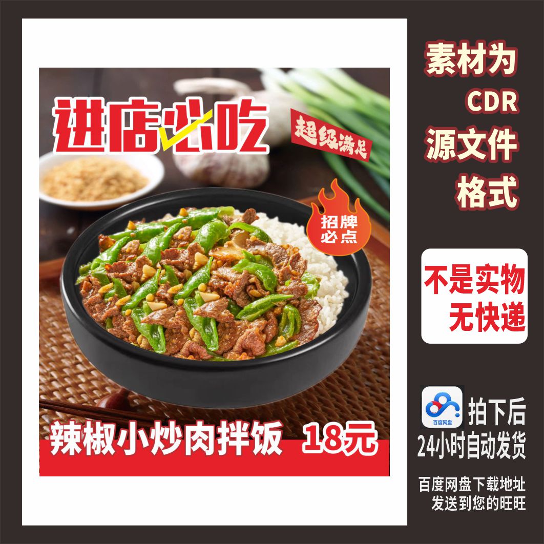 H837辣椒小炒肉石锅拌饭海报cdr源文件素材