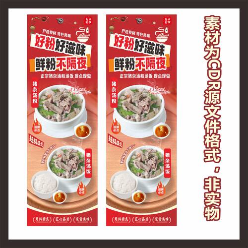 H629猪杂汤粉汤饭原味潮汕猪杂汤粉海报cdr源文件素材