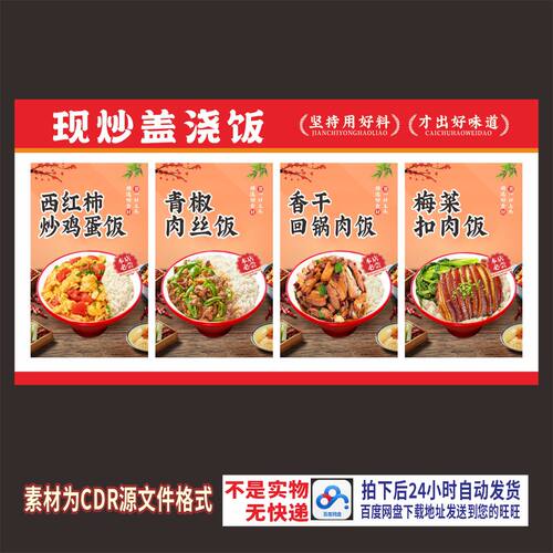 H811番茄西红柿炒蛋青椒肉丝回锅肉梅菜扣肉盖浇头饭cdr文件素材