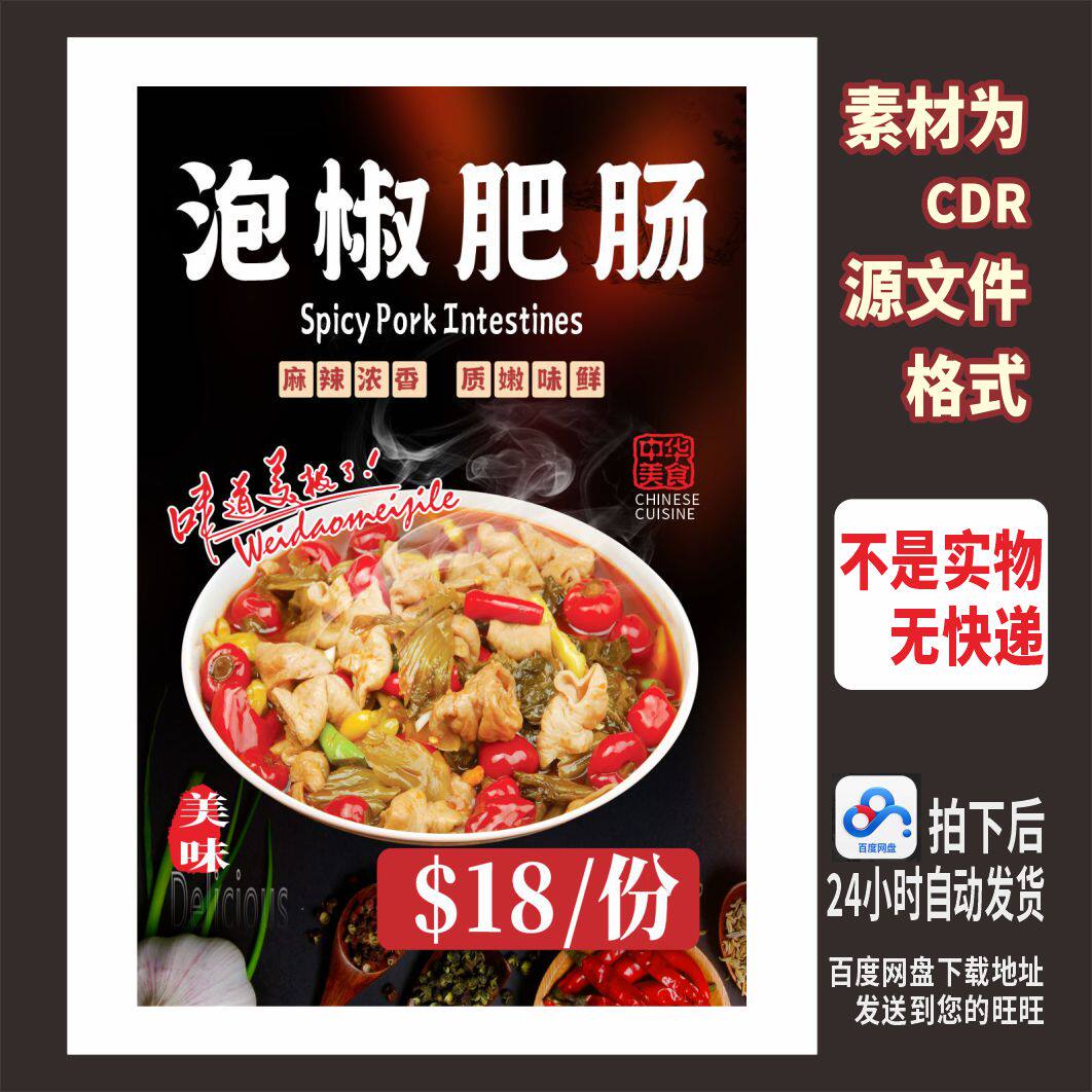 H570泡椒肥肠家常菜湘菜馆海报cdr源文件素材
