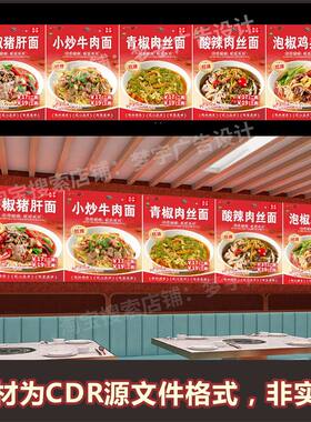 359面馆泡椒猪肝小炒牛肉青椒肉丝酸辣肉丝泡椒鸡杂cdr文件素材