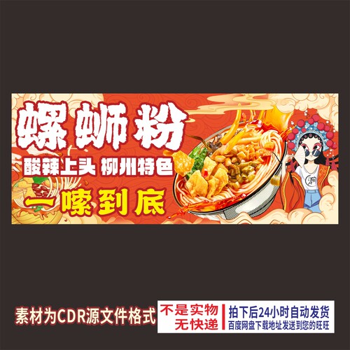 T47柳州螺蛳粉宣传高清灯箱海报配图cdr源文件素材模板