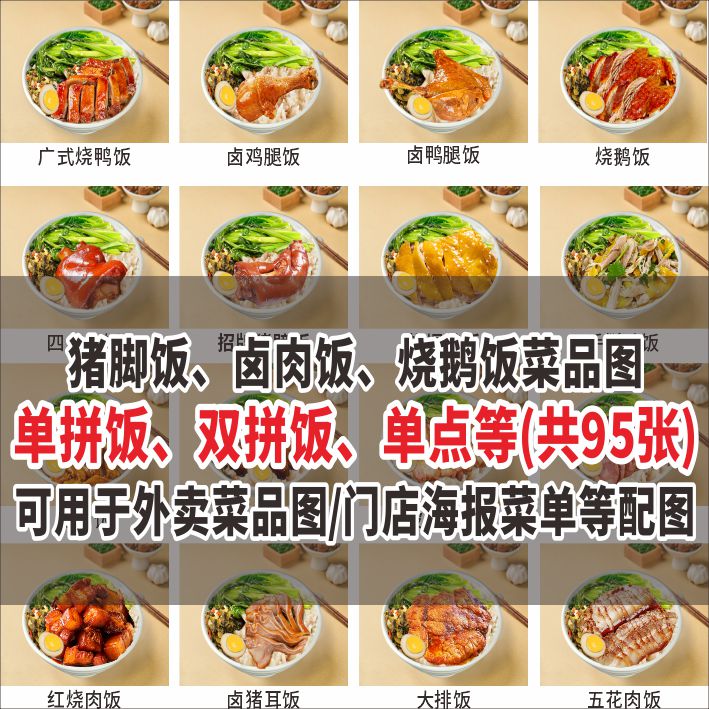 H636全套隆江猪脚饭烧腊饭外设计素材/源文件