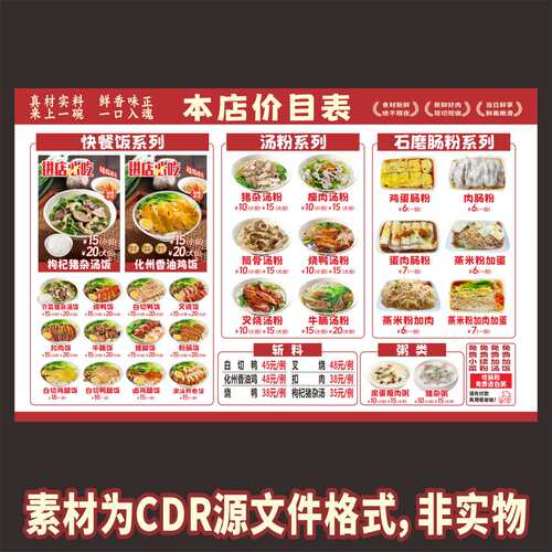 A10隆江猪脚饭原味猪杂汤粉面石磨肠粉菜单菜品图cdr源文件素材