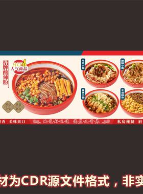 298酸辣粉重庆小面豌杂面牛肉面肥肠面粉面馆海报cdr文件素材