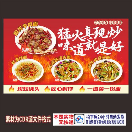 A32猛火现炒牛肉牛蹄筋鱿鱼鲜牛肉盖浇头拌面海报cdr源文件素材