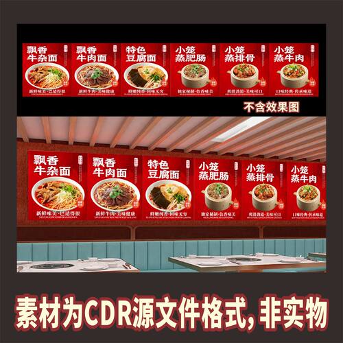 H555牛肉面粉面馆粉蒸粉海报cdr文件素材