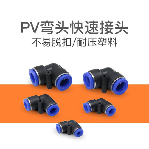 气动PU直通PV弯通弯头PE三通三叉PY快速接头PG PEG变径气管快插头