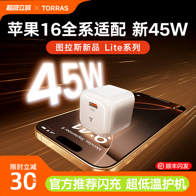【官方推荐45W】16系列专享快充