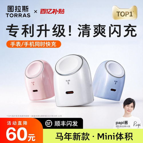 【图拉斯大眼仔】新二合一超级充