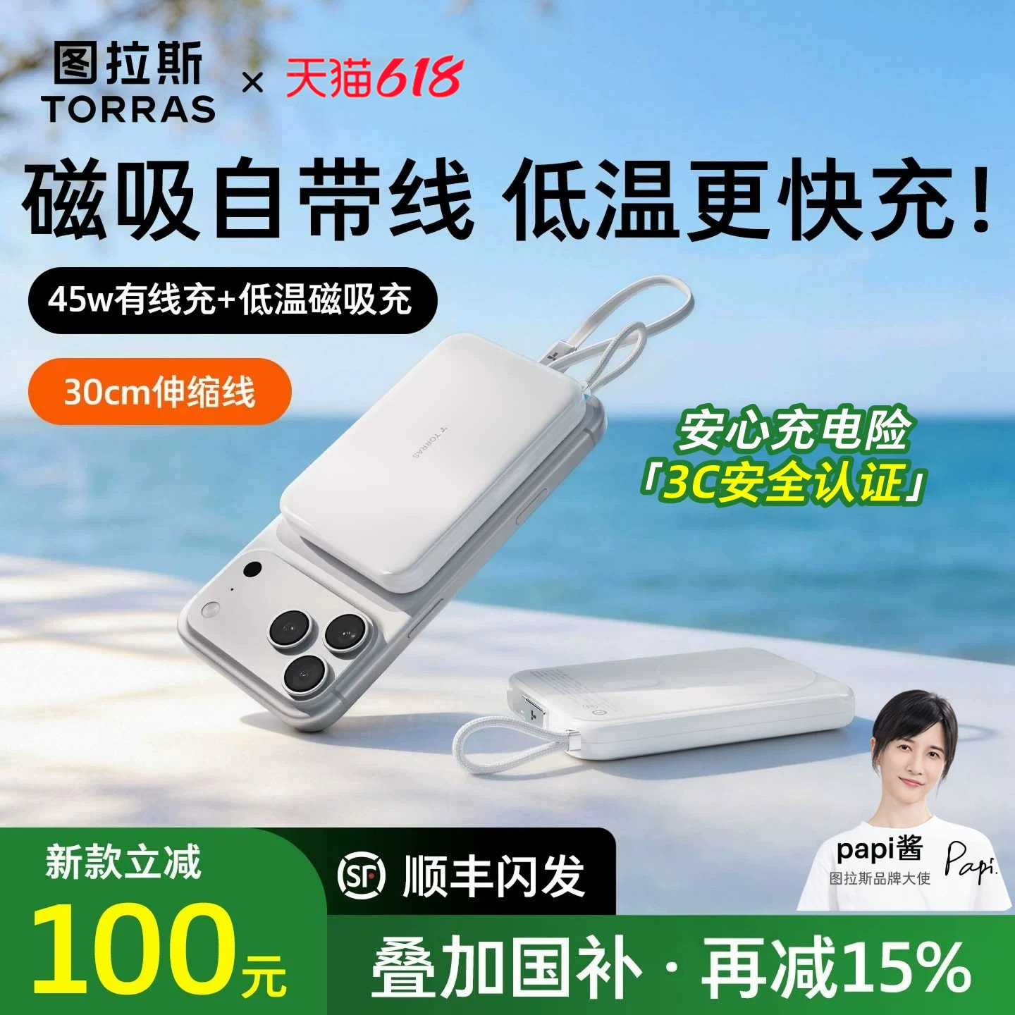 图拉斯能量卡磁吸自带线充电宝3C认证可上飞机适用苹果17Pro快充大容量2026新款移动电源magsafe无线便携式