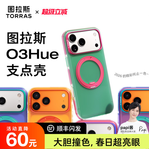 O3Hue撞色款[17现货闪发]支点壳