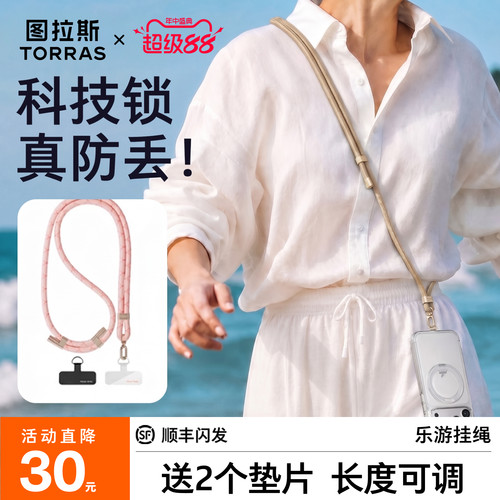 手机挂绳斜跨防摔防丢