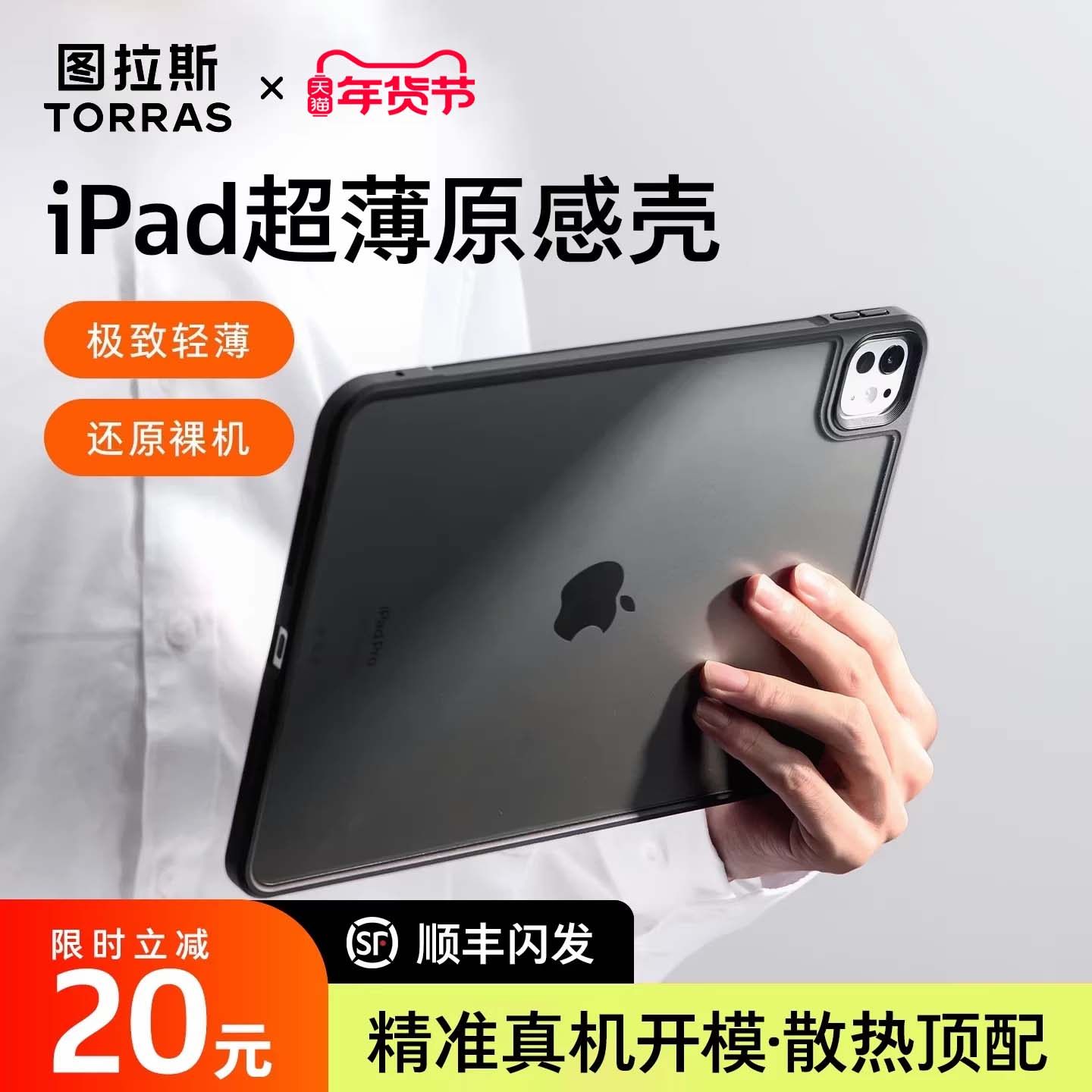 图拉斯新款iPadMini7保护壳Air7平板套2024Pro适用苹果11代轻薄10.9英寸散热10便携无盖ar6带笔槽九简约防弯9,3C数码配件,平板电脑保护套/壳,淘宝优惠券,粉丝福利购,淘宝优惠卷
