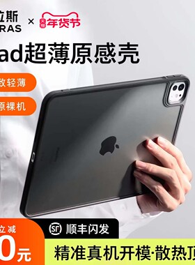 图拉斯新款iPadMini7保护壳Air7平板套2024Pro适用苹果11代轻薄10.9英寸散热10便携无盖ar6带笔槽九简约防弯9