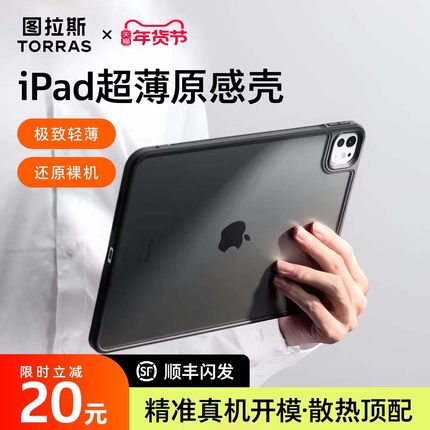 图拉斯新款iPadMini7保护壳Air7平板套2024Pro适用苹果11代轻薄10.9英寸散热10便携无盖ar6带笔槽九简约防弯9