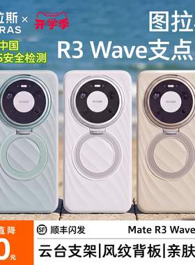 图拉斯新品亲肤液态硅胶壳上新