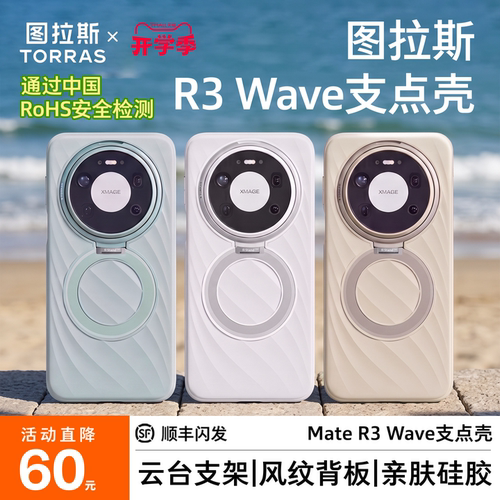 图拉斯新品亲肤液态硅胶壳上新