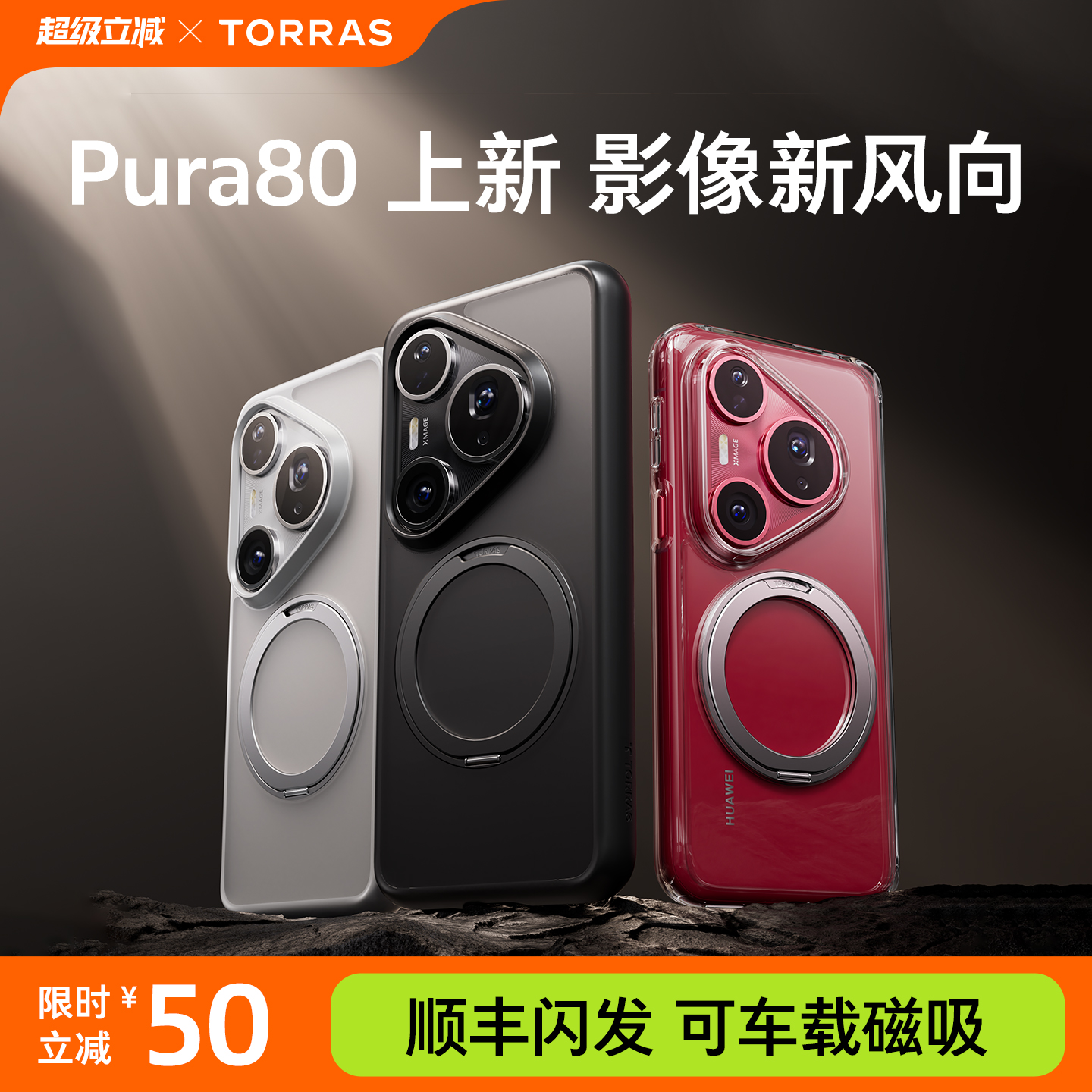 【适用Pura80热销】支点手机壳