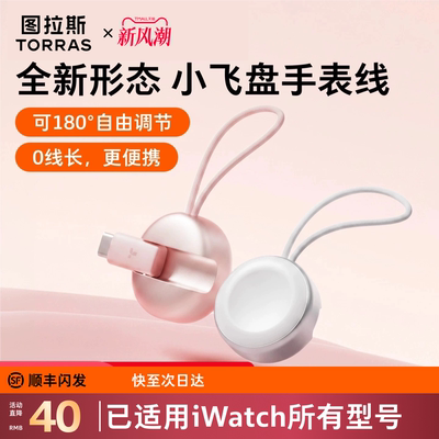 [苹果手表全系]小飞盘磁吸充电线