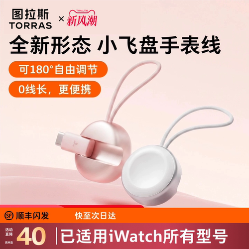 [苹果手表全系]小飞盘磁吸充电线